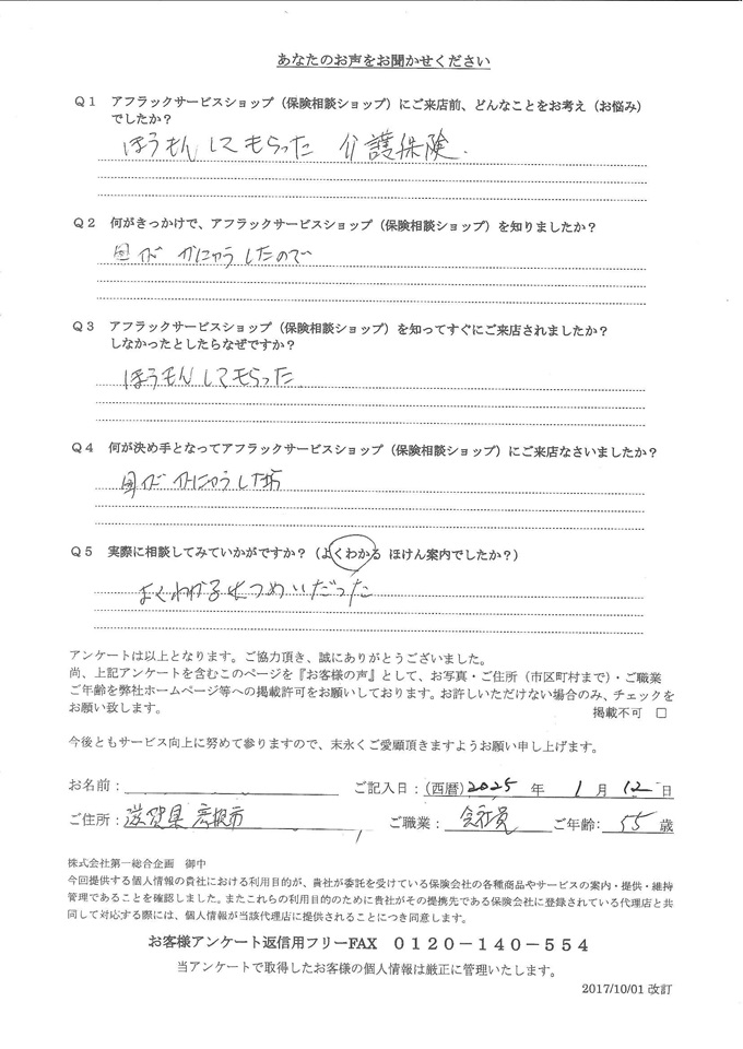 滋賀県彦根市 55歳 会社員 男性 お客様の声 アンケート