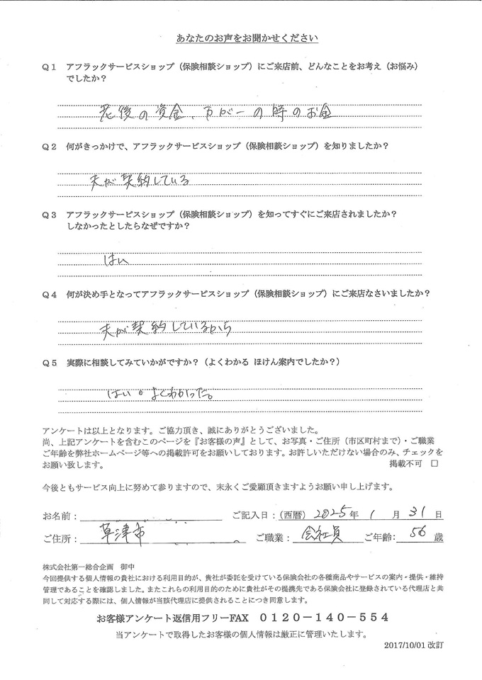 滋賀県草津市 56歳 会社員 女性 お客様の声 アンケート