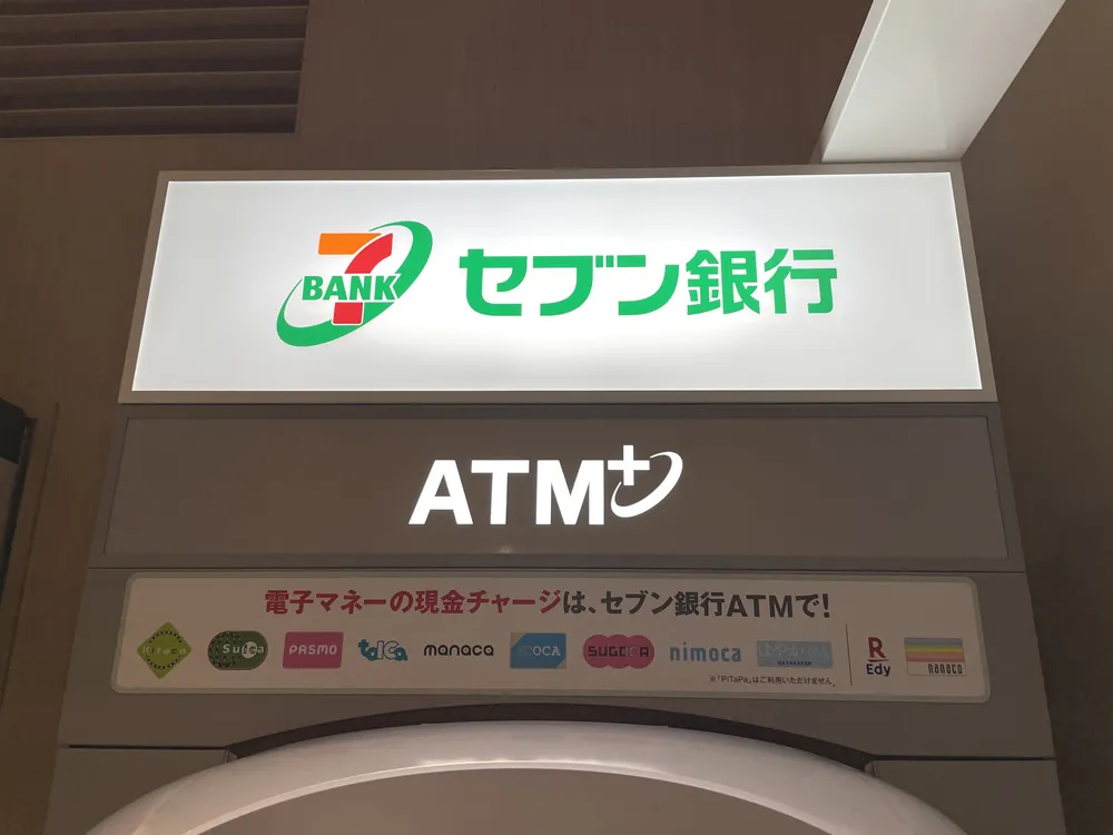 セブン銀行ATMは24時間利用できる