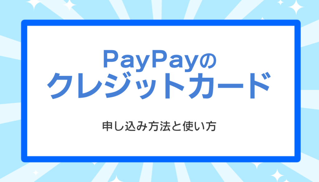 paypayカード